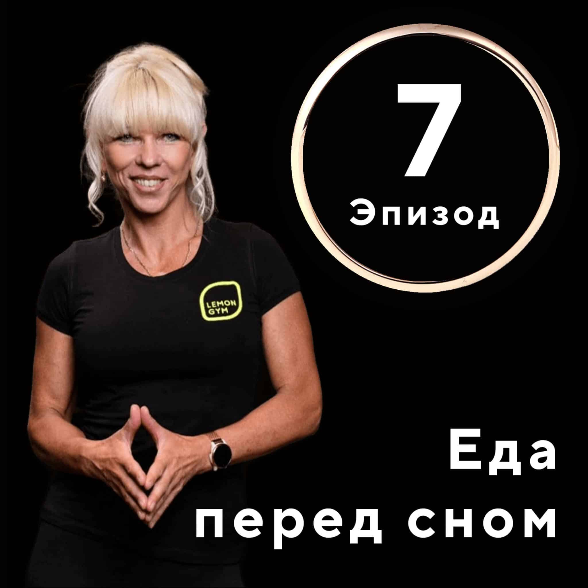 Еда перед сном — Мифы и Реальность 1 Еда перед сном — Мифы и Реальность