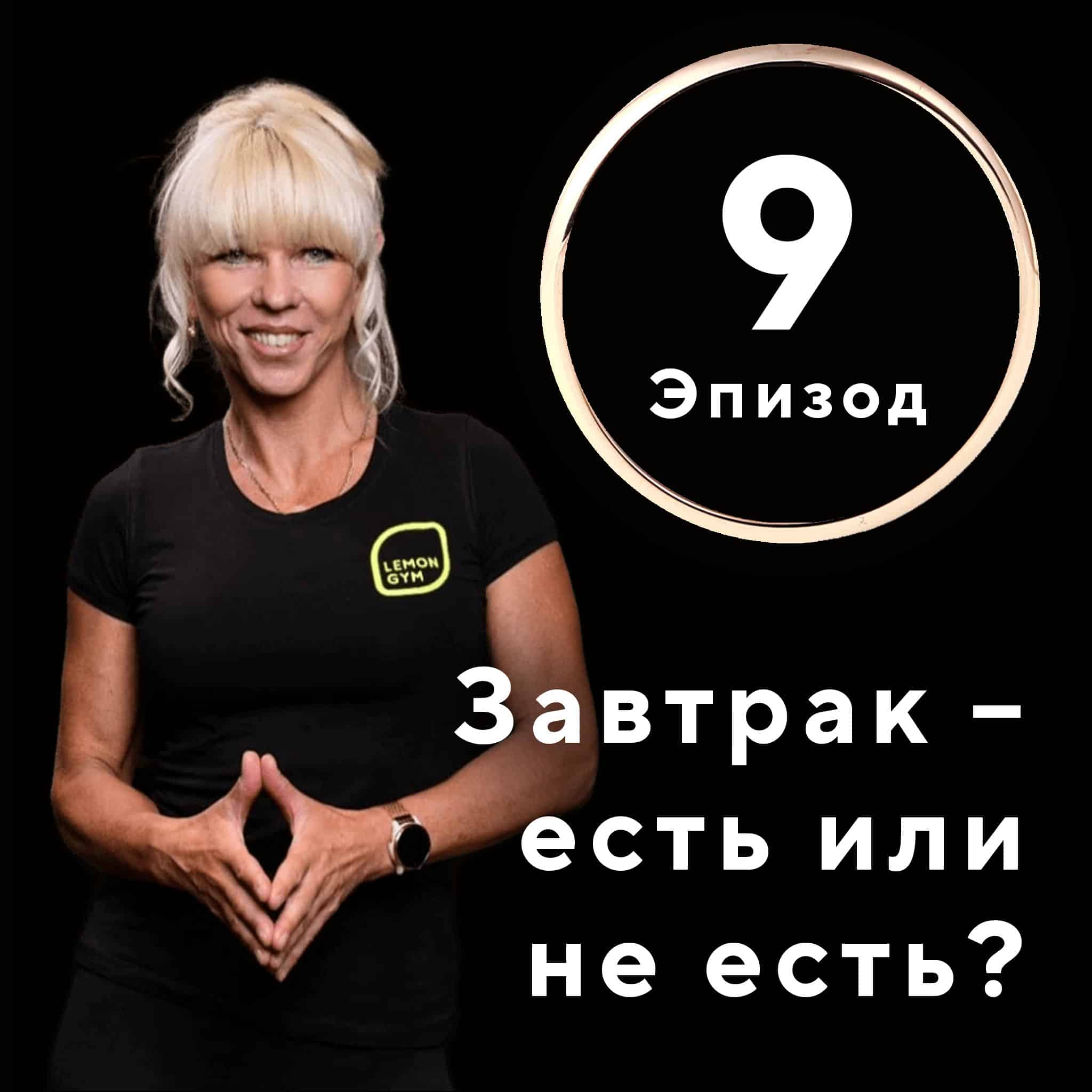 Действительно ли завтрак — самый важный прием пищи в течение дня? 1 Действительно ли завтрак — самый важный прием пищи в течение дня?
