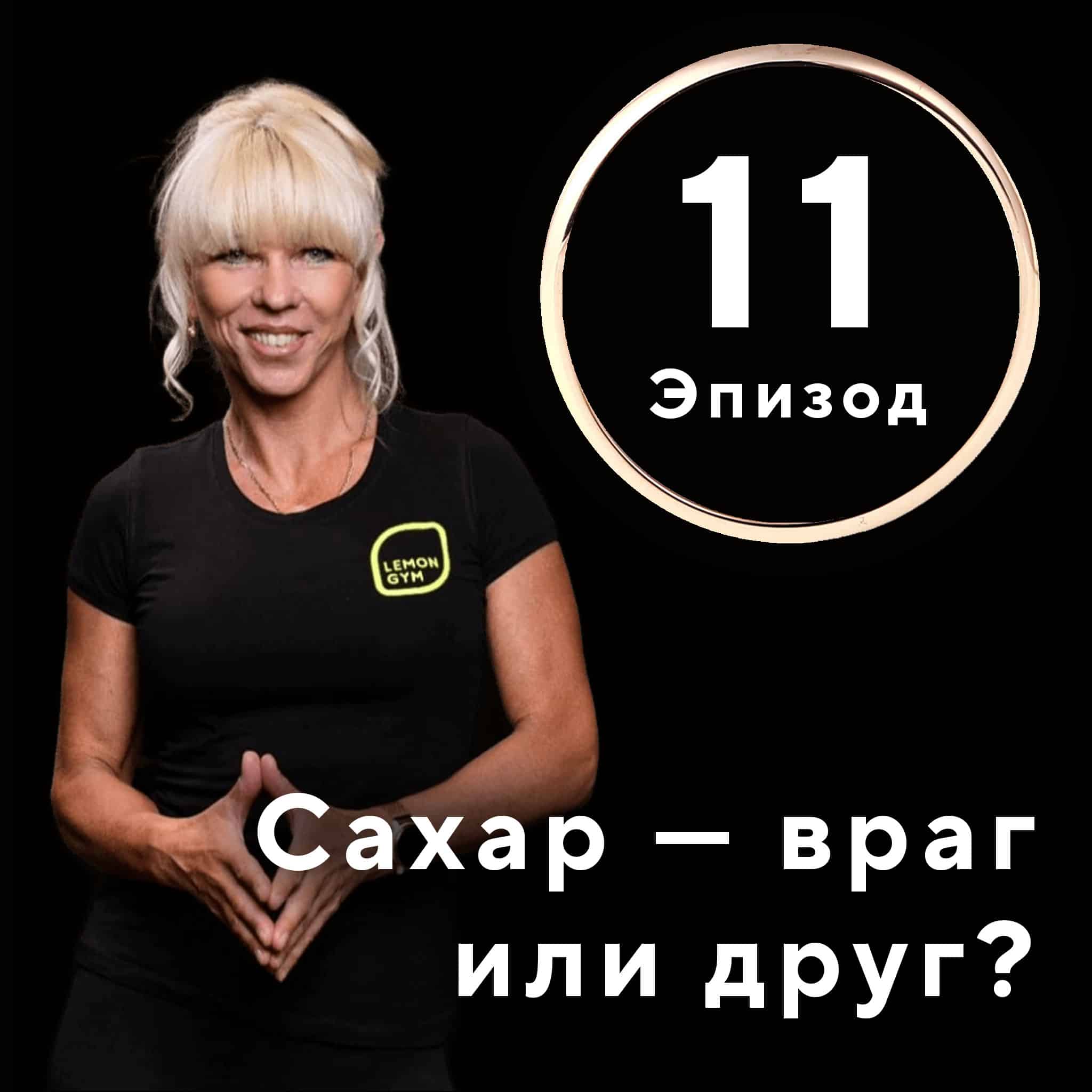 Нужно ли отказываться от сахара при похудении? 1 Нужно ли отказываться от сахара при похудении?